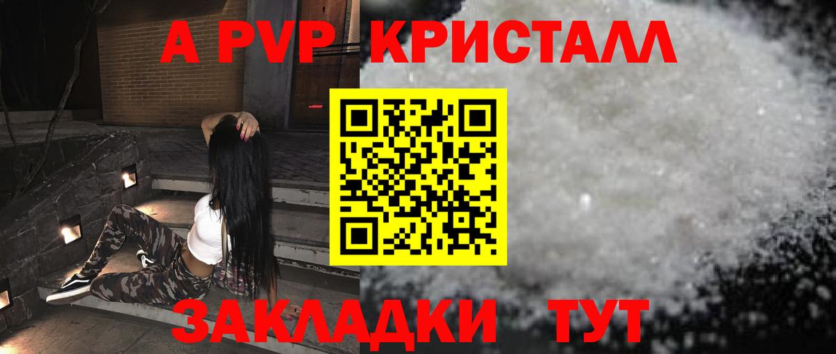 А ПВП Crystall  наркошоп  Вход с VPN  Азнакаево  APVP Crystall 