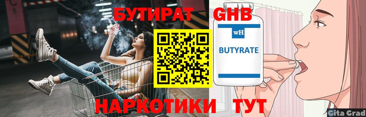 БУТИРАТ бутандиол Азнакаево