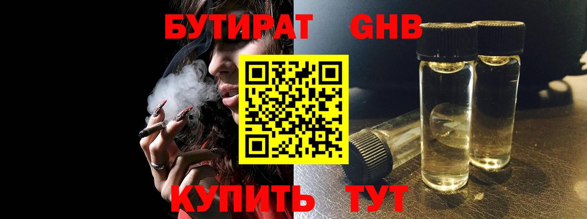 БУТИРАТ  Вход с VPN  Азнакаево  БУТИРАТ BDO 