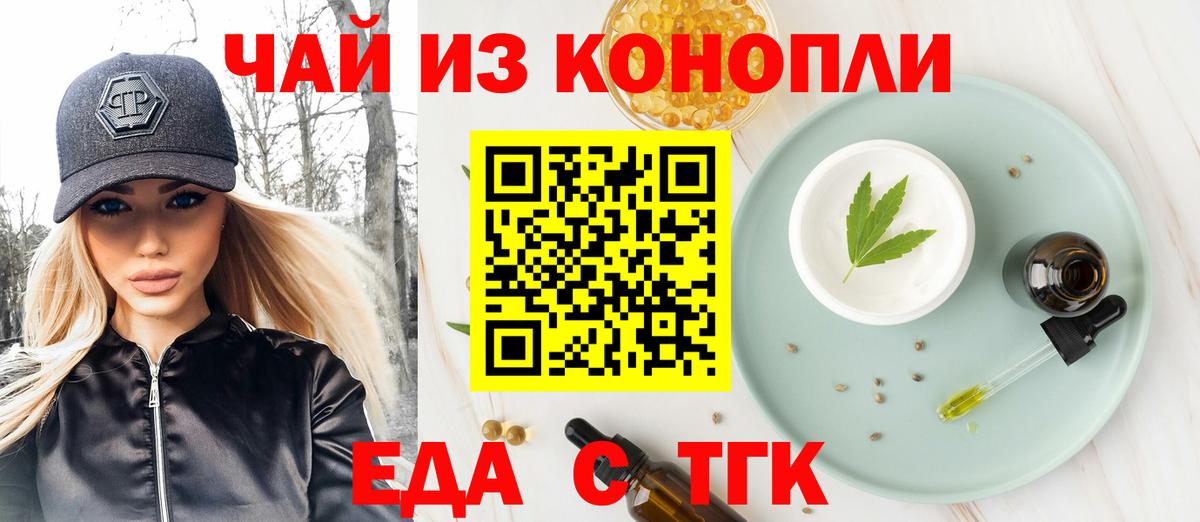 Печенье с ТГК конопля  Вход с VPN  Азнакаево 