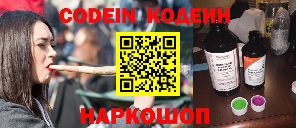Кодеин Purple Drank  Кодеин Purple Drank  Азнакаево  Вход с VPN 