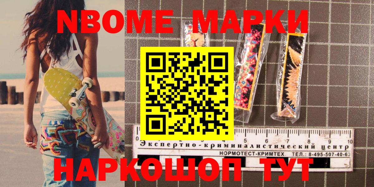Наркотические марки 1,8мг  Вход с VPN  Марки 25I-NBOMe  Азнакаево 